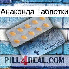 Анаконда Таблетки 44